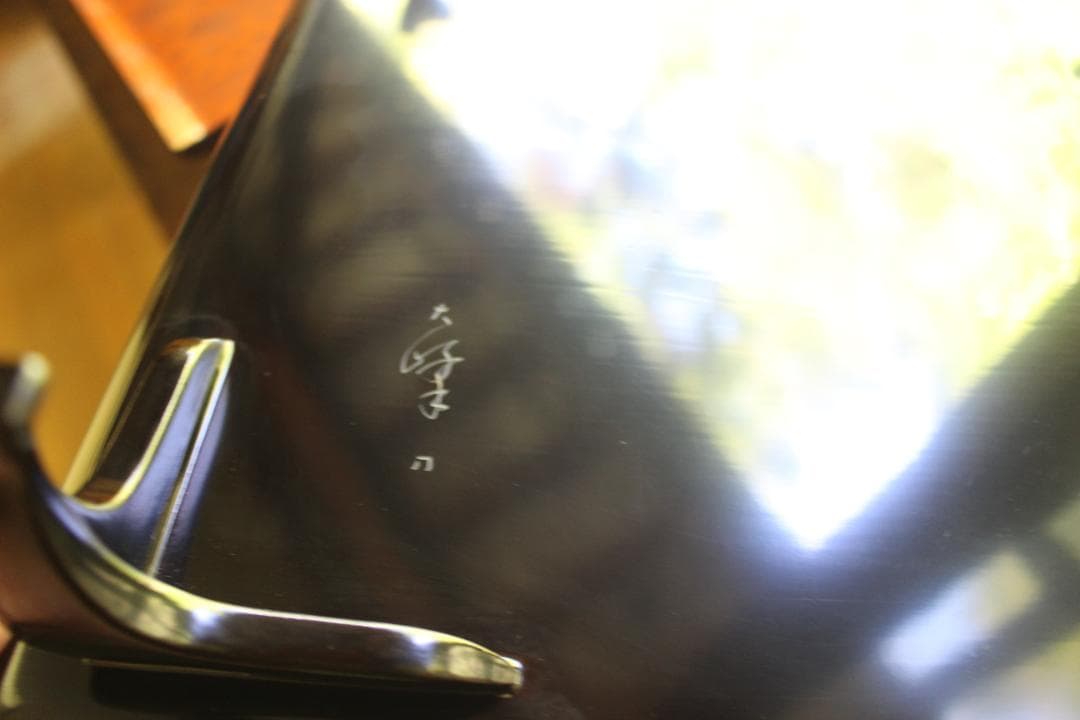 デッドストック！前大峰作！極上沈黒草文の脚付四方膳3点（検輪島塗お膳お盆茶道具