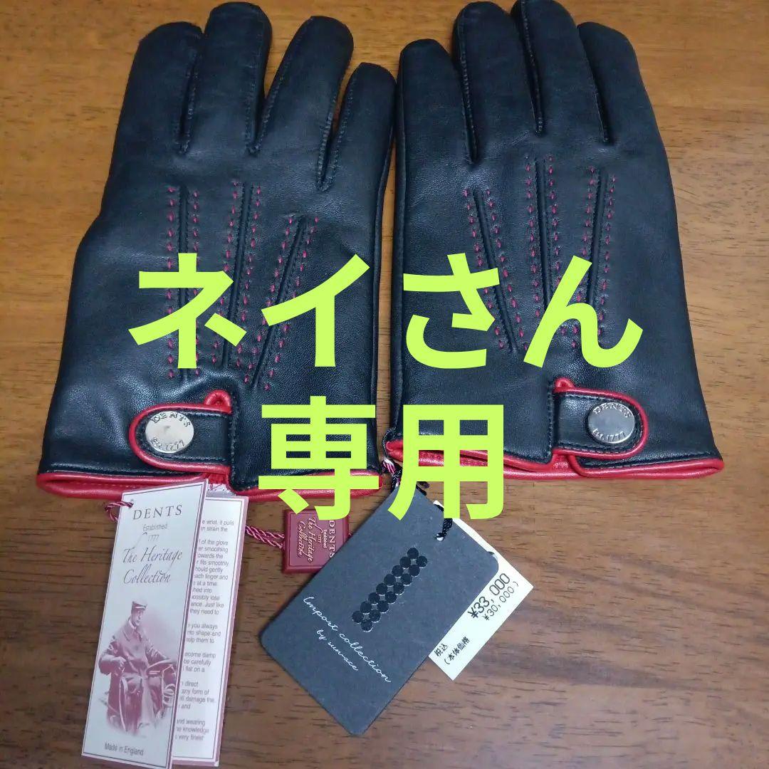 DENTS 羊革手袋（裏カシミア）