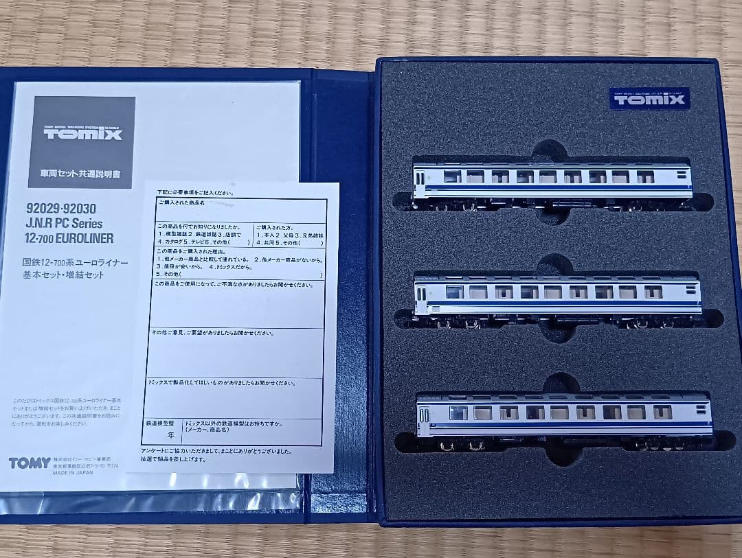 TOMIX 国鉄12-700系ユーロライナー 基本・増結セット