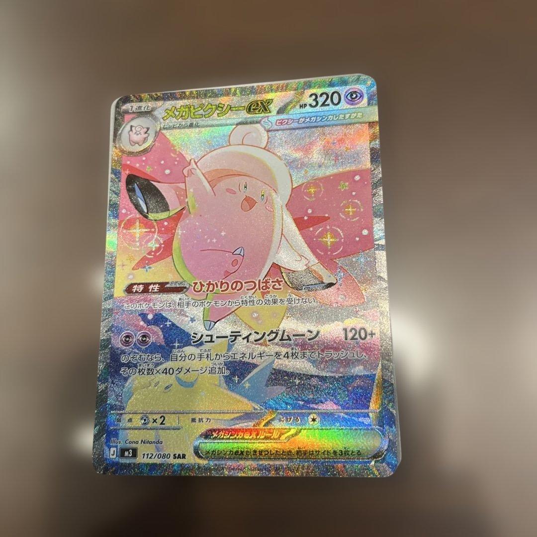 メガピクシーex ムニキスゼロ