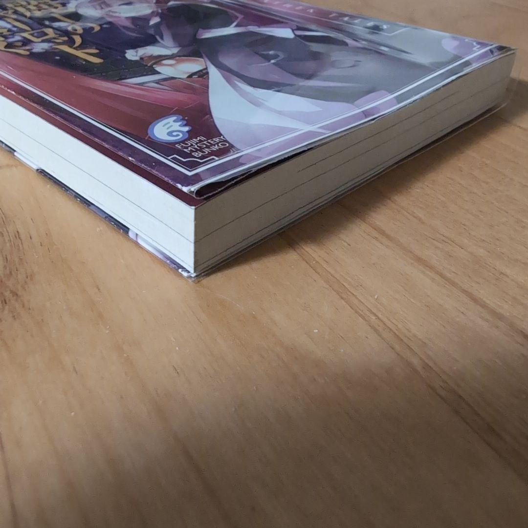 尾関修一「麗しのシャーロットに捧ぐ」