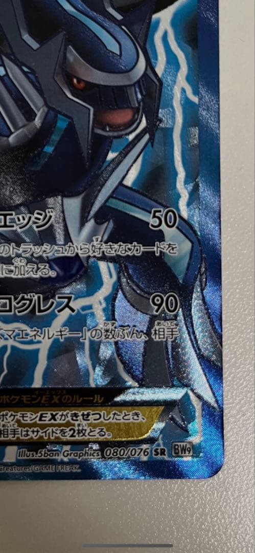 ディアルガEX SR BW9 メガロキャノン 080/076