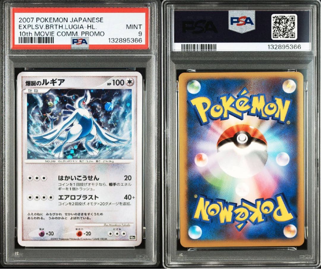 【psa9】爆誕のルギア 映画10周年記念プレミアムシート 10th