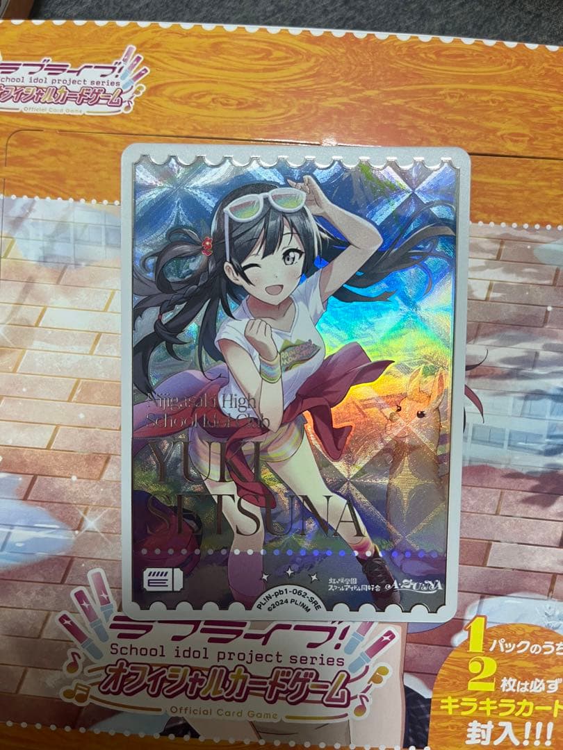 ラブカ 優木せつ菜　P＋ SRE3点セット 虹ヶ咲　プレミアムブースター