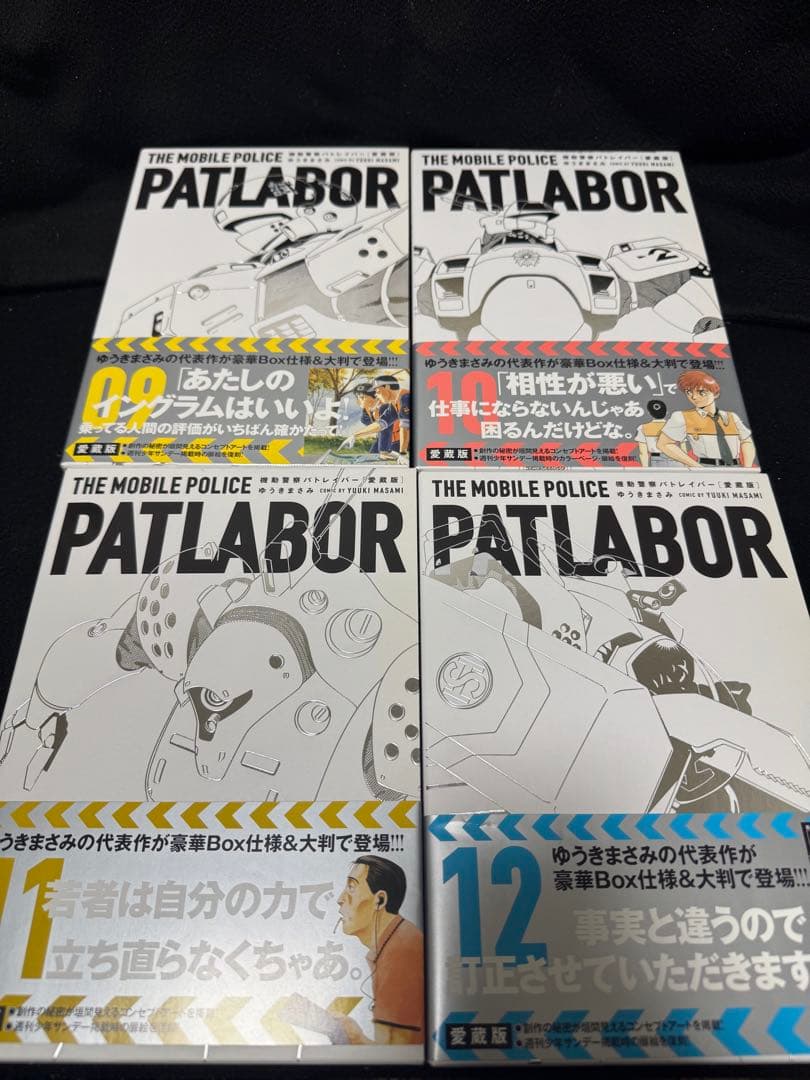 機動警察パトレイバー 愛蔵版 全16巻セット 全巻初版 帯付　未読