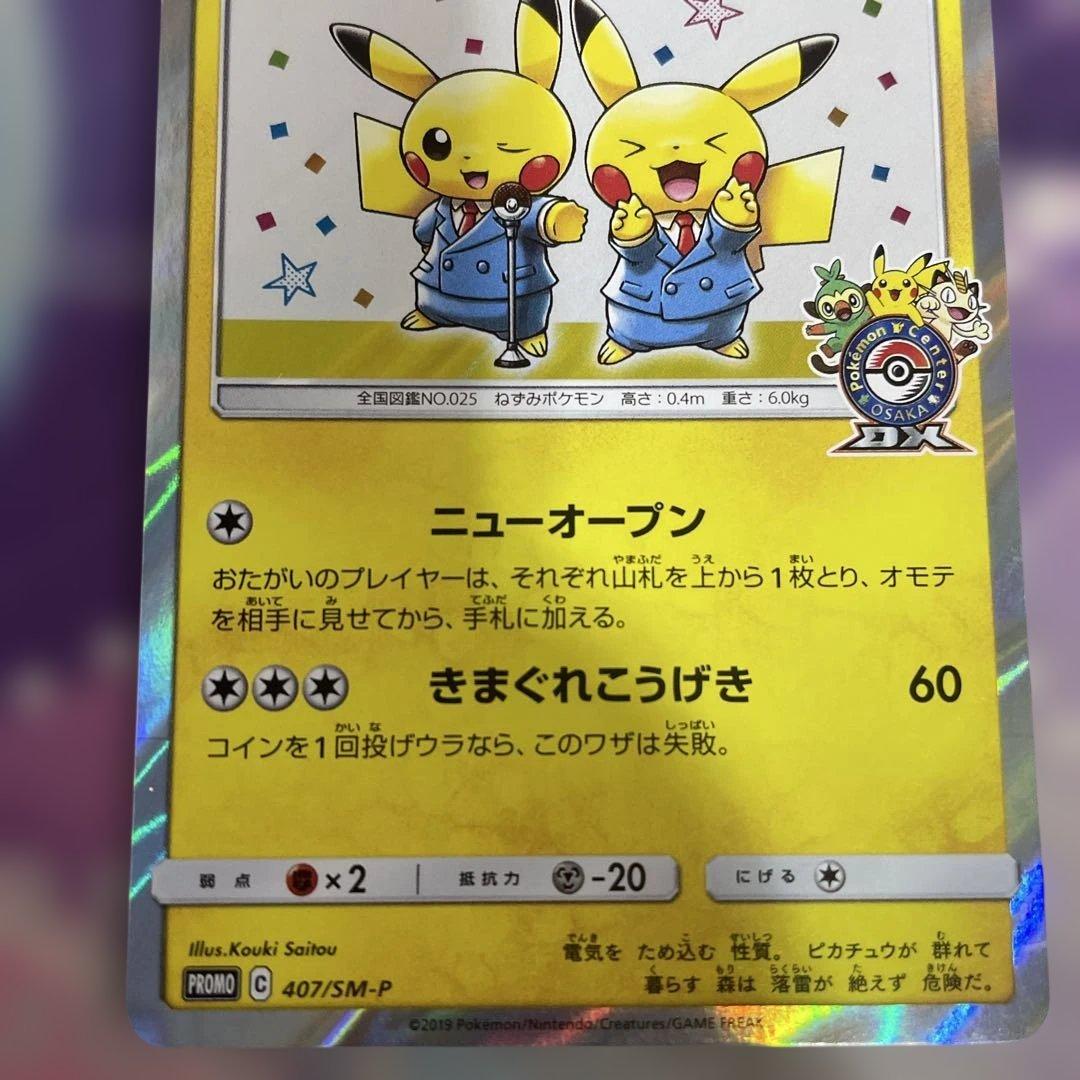 の*ぽ様 ピカチュウ プロモカード HP60 漫才ごっこピカチュウ