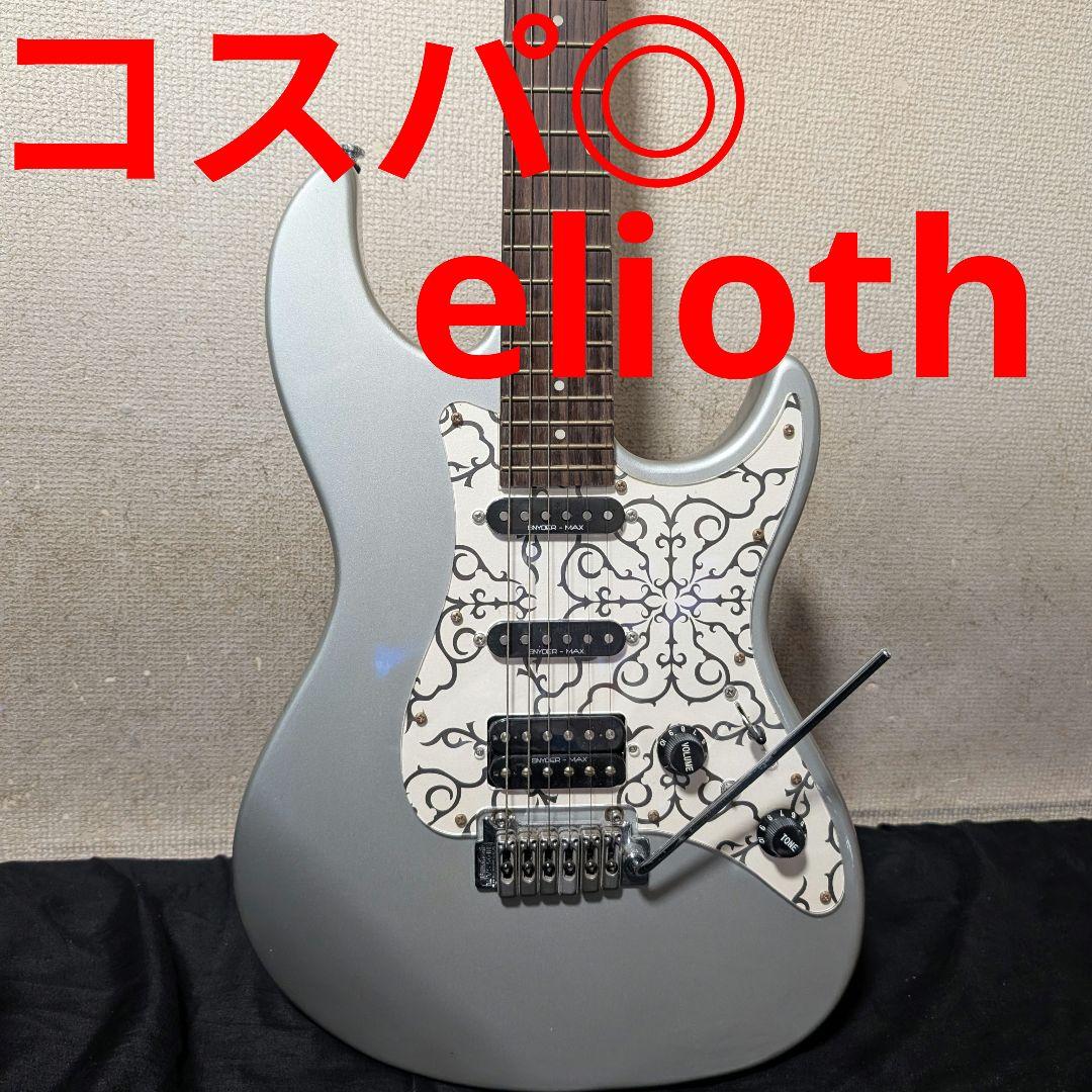 廃盤 Elioth S305 SSH ストラトタイプ アーム付属 タップ可