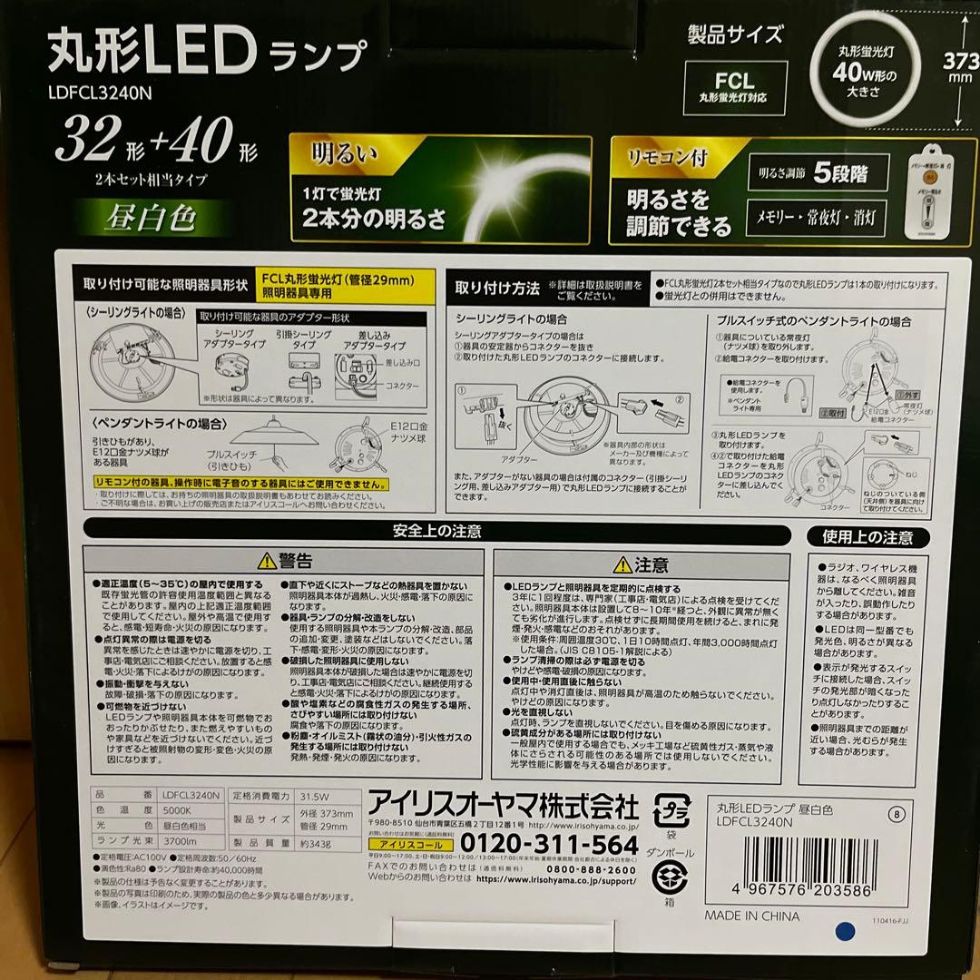 みんたす　　IRIS OHYAMA LEDLDFCL3240N 3個セット