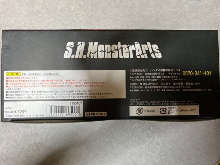 ゴジラ　メカゴジラ　バンダイ　未開封フィギュア