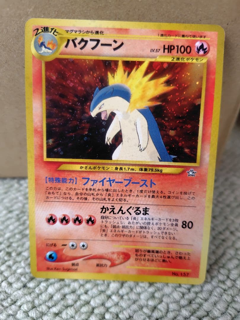 バクフーン HP100 トレーディングカード