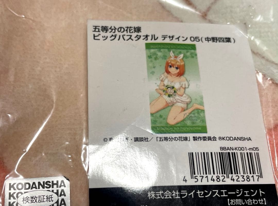 五等分の花嫁 ビッグパスタルデザイン05 中野四葉