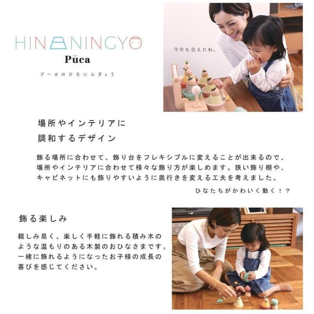 雛人形 コンパクト おしゃれ 木製 組み木 プーカのひな人形 座り雛 立ち雛