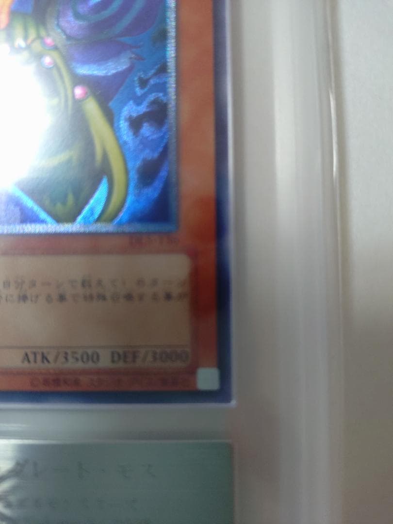 【ARS9】究極完全態グレートモス　アルティメットレア　レリーフ