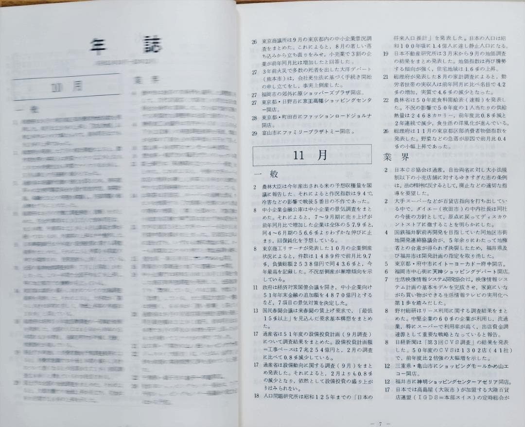 ショッピングセンター年鑑'78/社団法人 日本ショッピングセンター協会