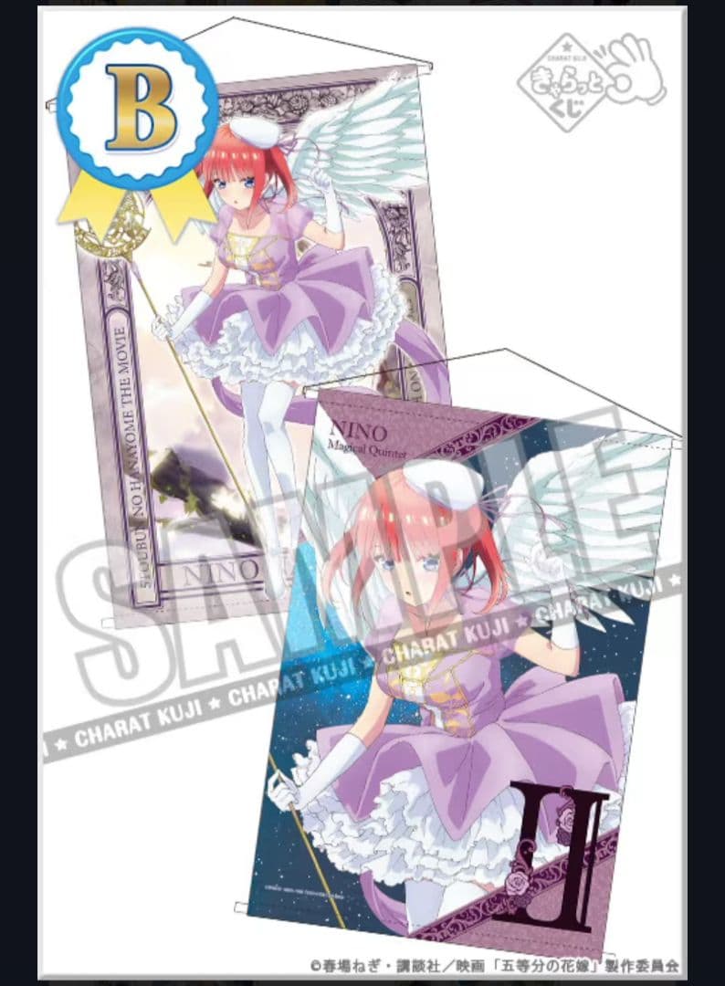 【まとめ買い特価55%OFF】五等分の花嫁 中野二乃 タペストリー10種セット