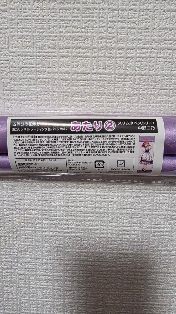 【まとめ買い特価55%OFF】五等分の花嫁 中野二乃 タペストリー10種セット