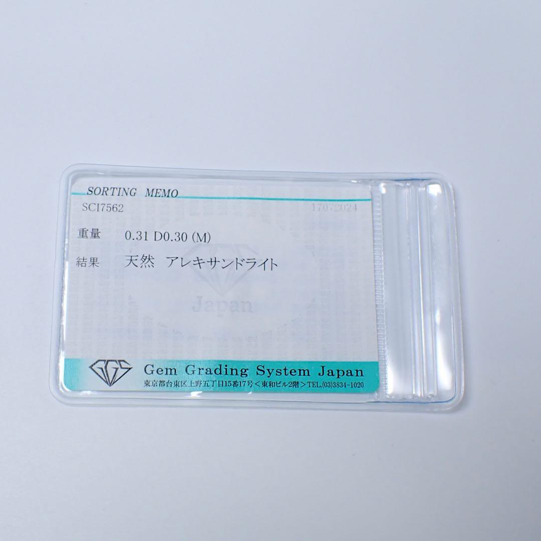 三越 極上アレキサンドライト0.31ct ダイヤ0.30ct Pt900 リング