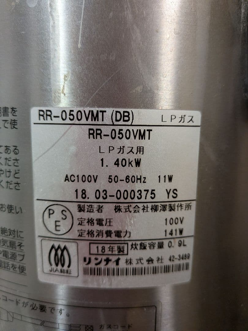 Rinnai ガス炊飯器　5号炊き　プロパンガス用　こがまる　RR-050VMT