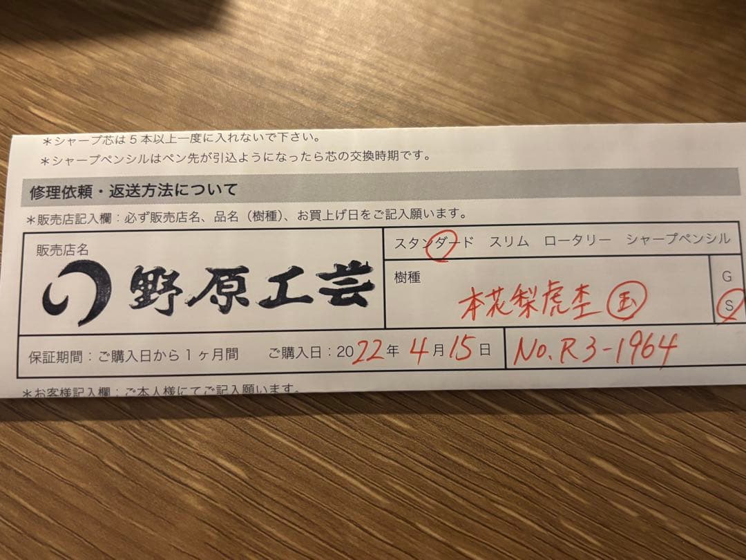 野原工芸　本花梨虎杢　ボールペン スタンダード 旧型 玉クリップ