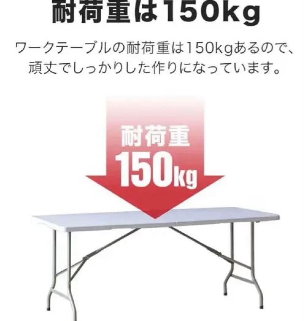 FIELDDOOR 折りたたみワークテーブル 180ホワイト受け取りの方送料無し