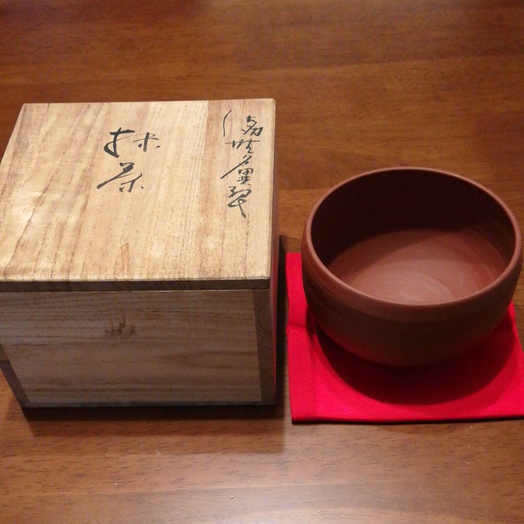 最終お値下げ　茶道具　無名異焼　初代文平作　桐箱入り　抹茶茶碗　211