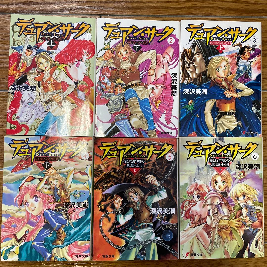 【初版・美品】フォーチュンクエストコンプリートセット＋デュアンサークその他