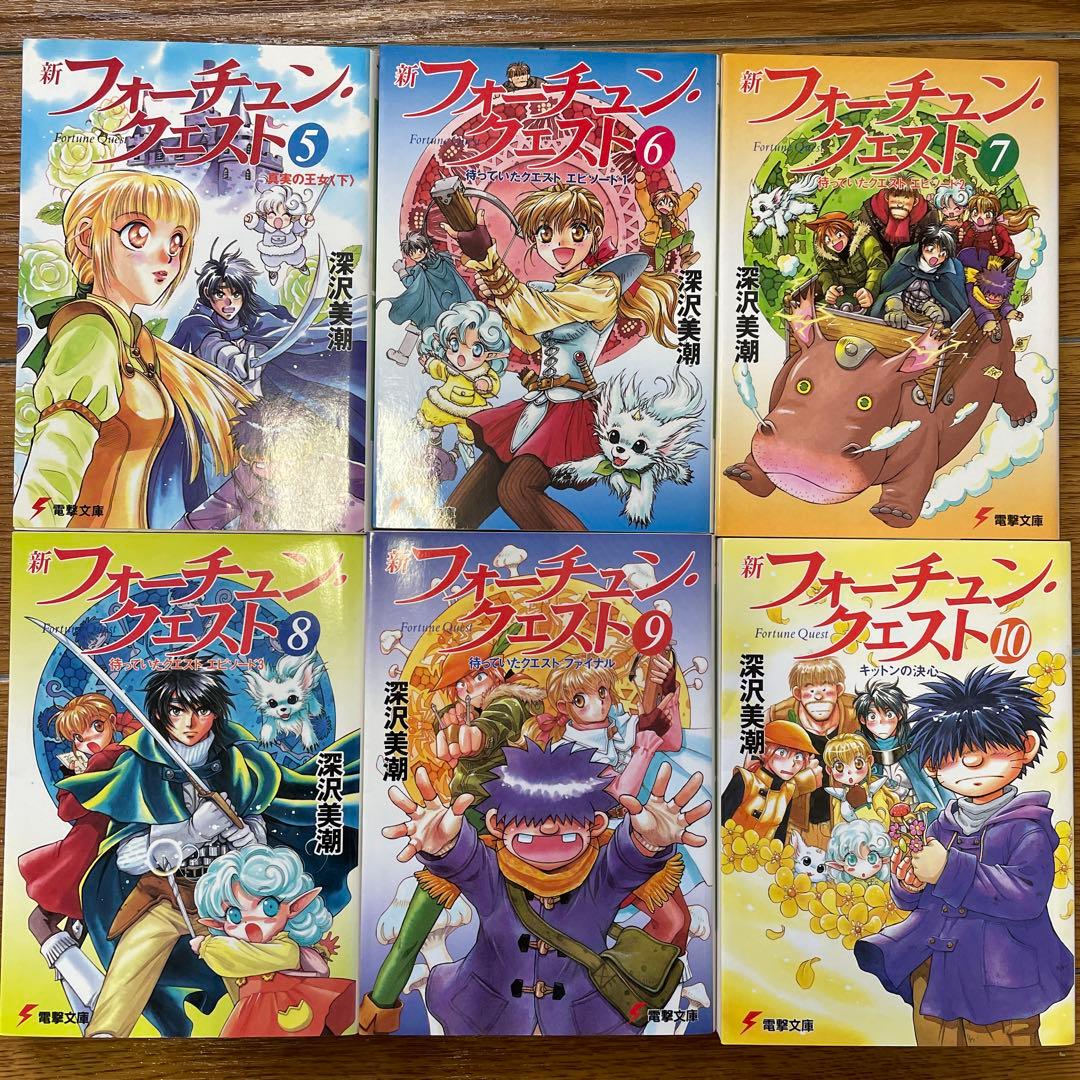 【初版・美品】フォーチュンクエストコンプリートセット＋デュアンサークその他