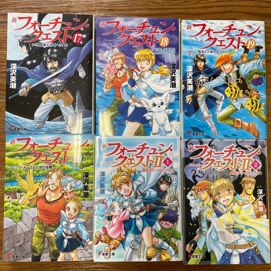 【初版・美品】フォーチュンクエストコンプリートセット＋デュアンサークその他