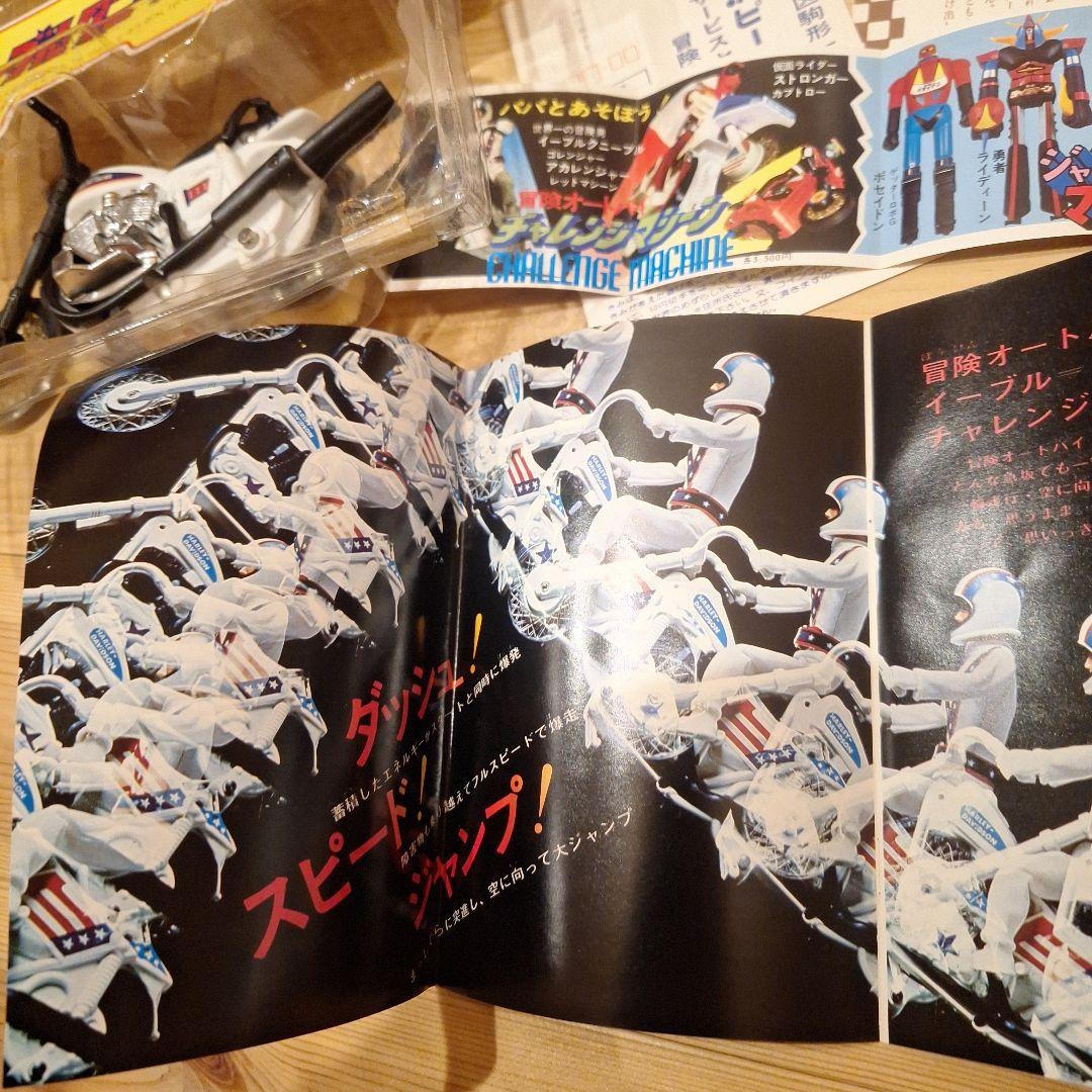 (新品未使用品)ポピー　冒険オートバイ チャレンジマシーンイーブルクニーブル