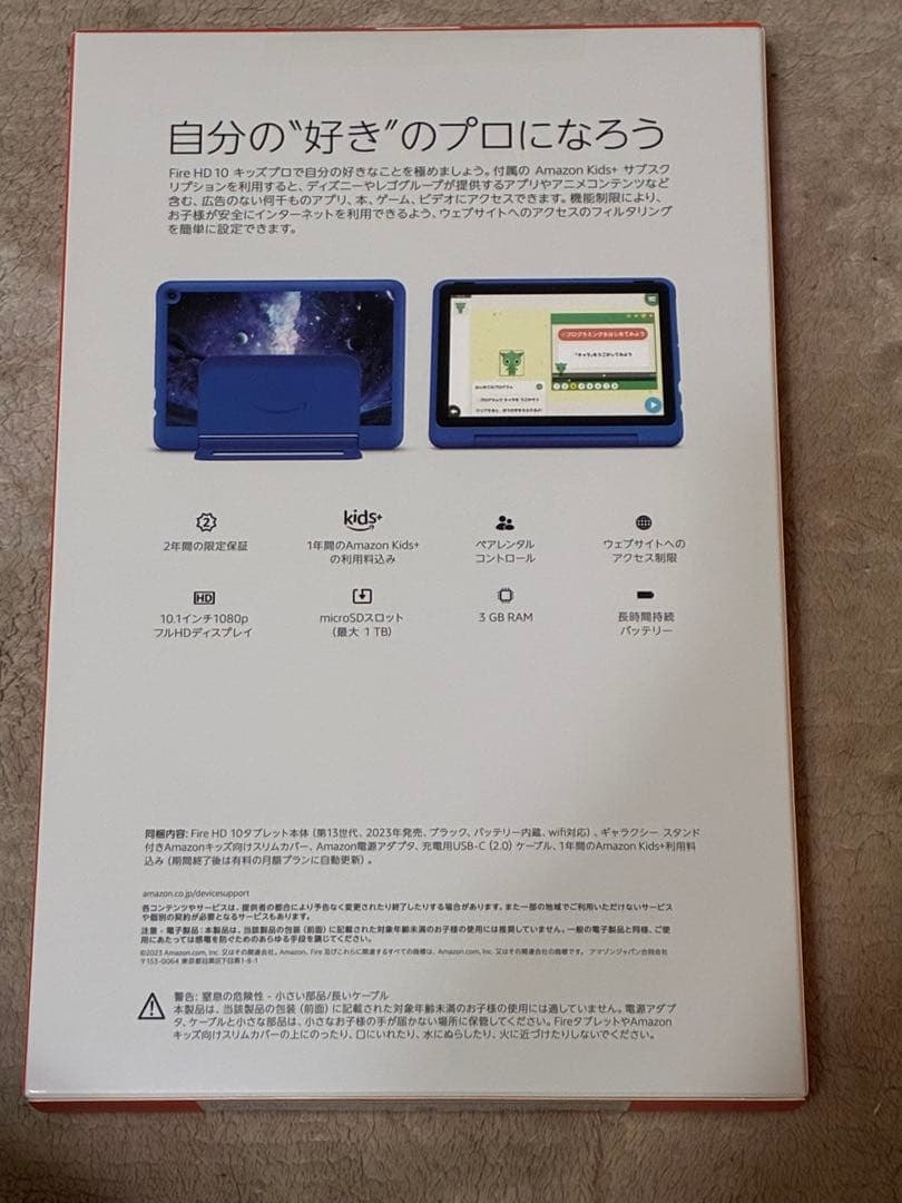 Fire HD 10 Kids Pro 32GBギャラクシー