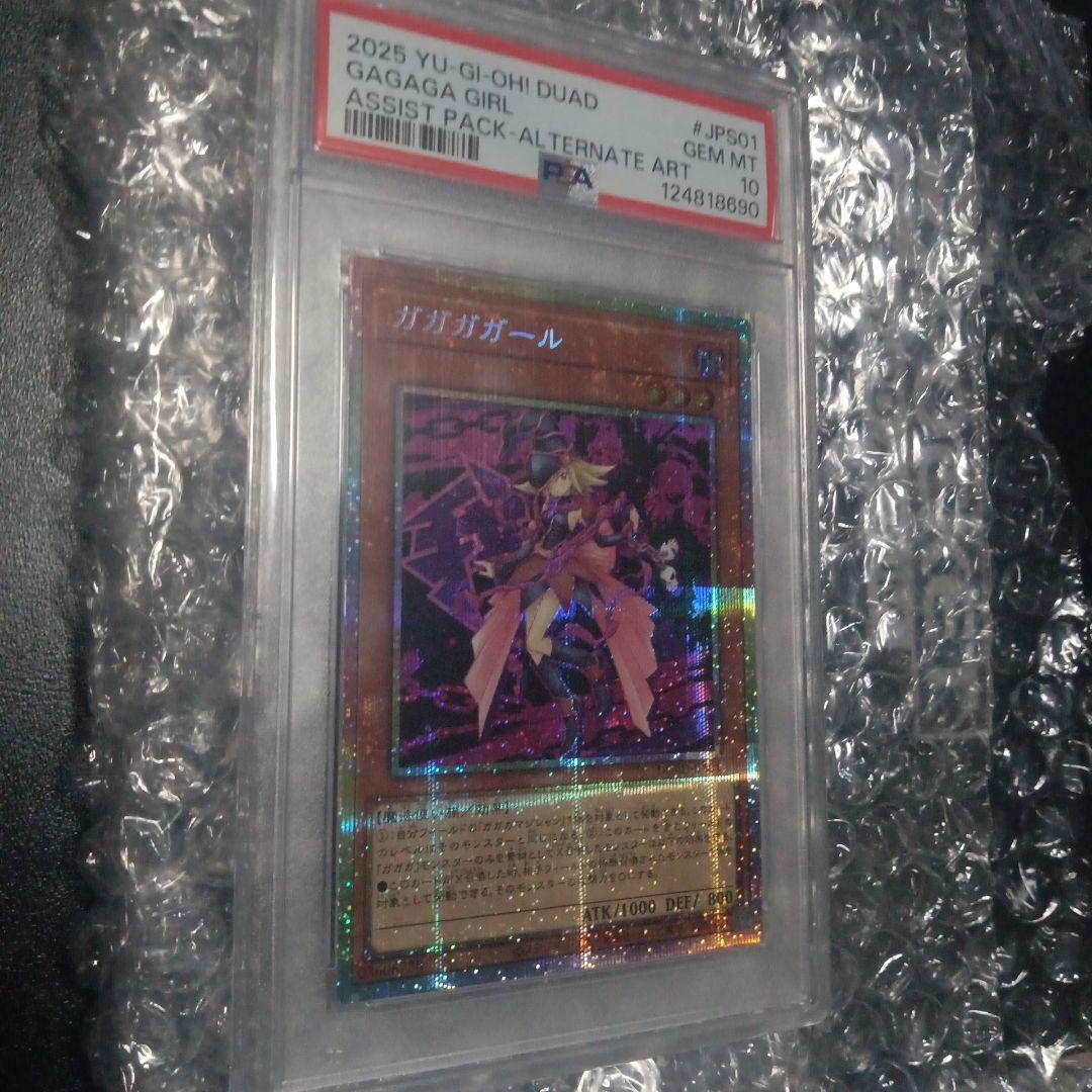 ガガガガール プリズマ PSA10 遊戯王
