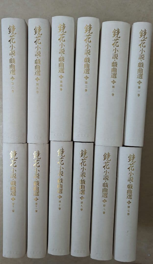 泉鏡花　鏡花小説・戯曲選 12巻セット 岩波書店
