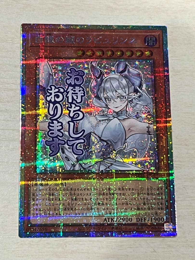 【遊戯王】白銀の城のラビュリンス プリシク スタンプエディション