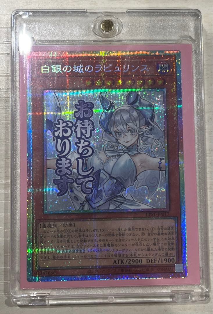 【遊戯王】白銀の城のラビュリンス プリシク スタンプエディション