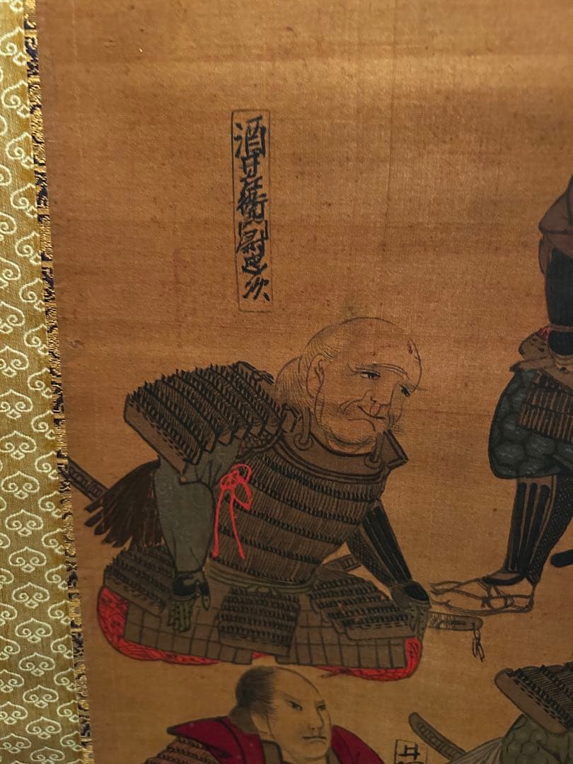 松平十六人衆　（徳川十六神将）　文政戌子写（文政11年、1828年）掛軸　古書