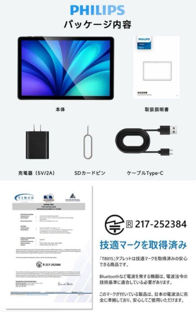付属品完品＊PHILIPSタブレット＊T8015 11インチ Android15