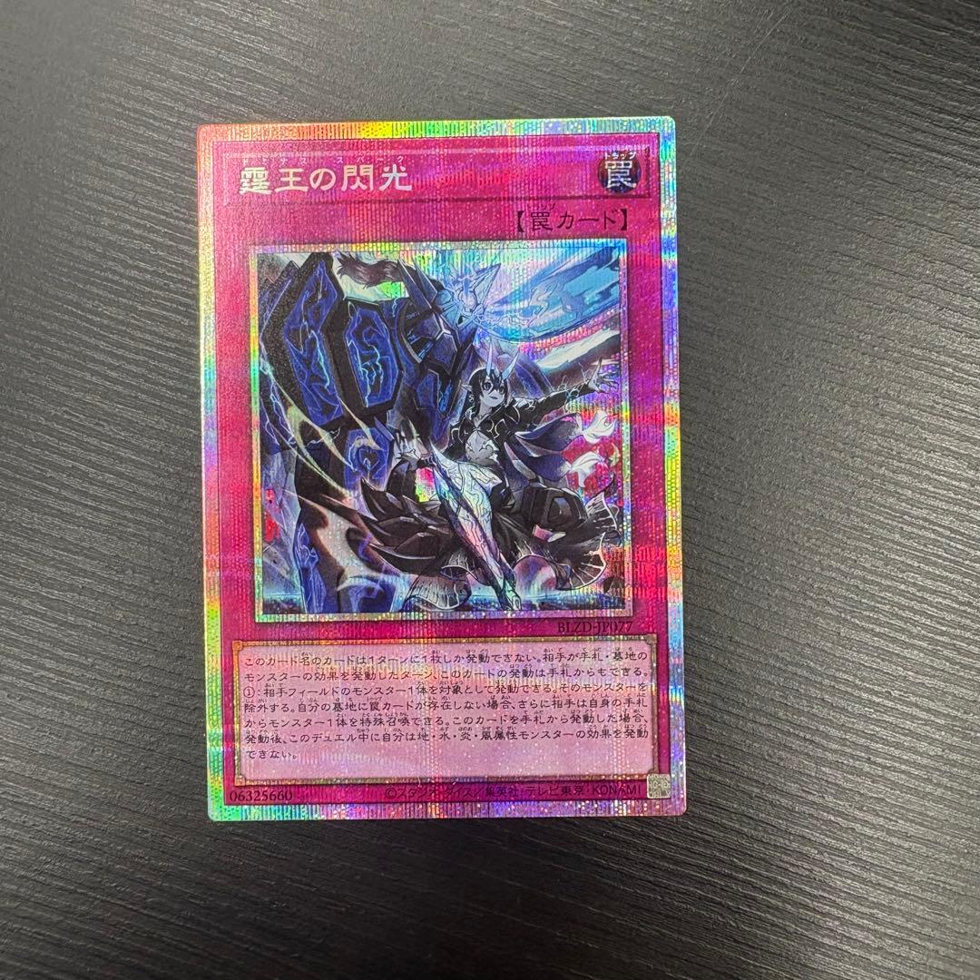 【匿名配送】 遊戯王 霆王の閃光 ドミナススパーク プリシク