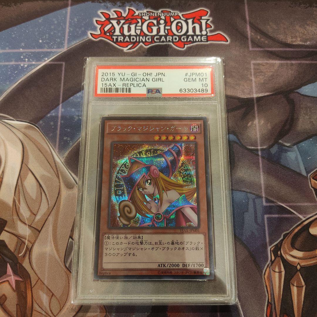 【PSA10】 ブラック・マジシャン・ガール　シークレット　15AX-JPM01