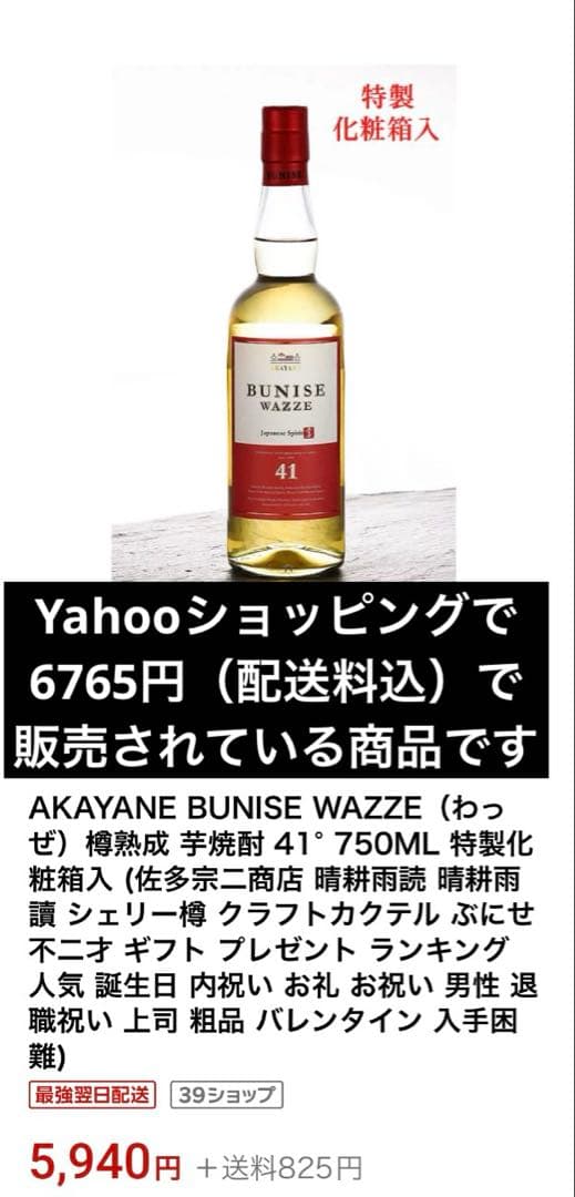 【珍しい：高級焼酎】アルコール41度　ウイスキーと焼酎のハーフな味