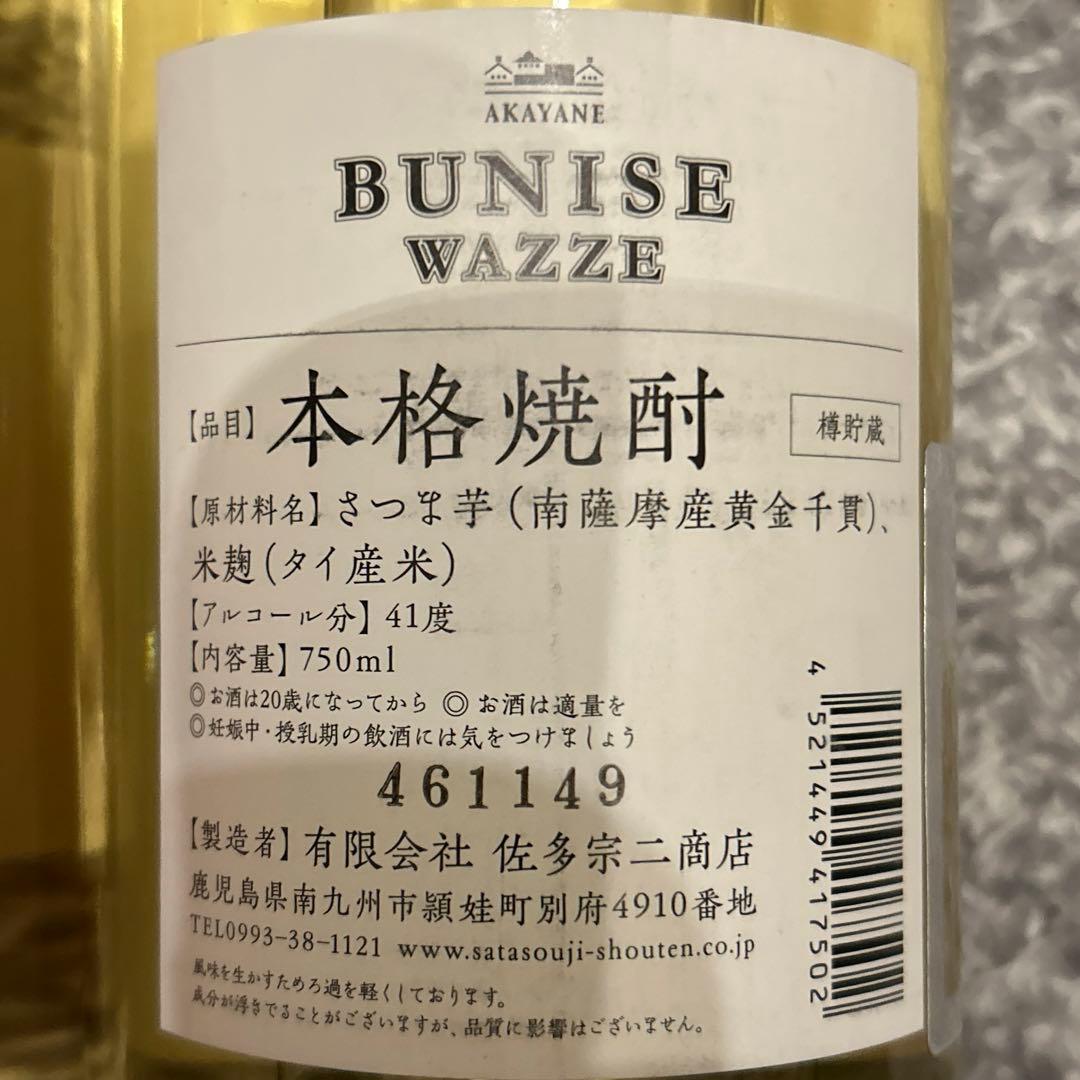 【珍しい：高級焼酎】アルコール41度　ウイスキーと焼酎のハーフな味