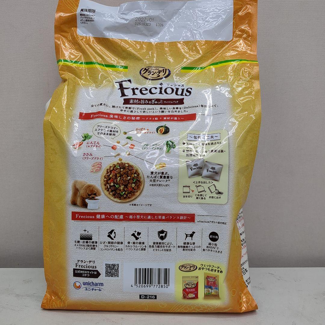 グランデリフレシャスアダルト超小型犬用 チキン＆ビーフ入り超小粒 3kg