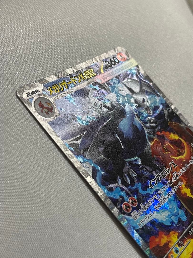 メガリザードンex sar メガリザードンX