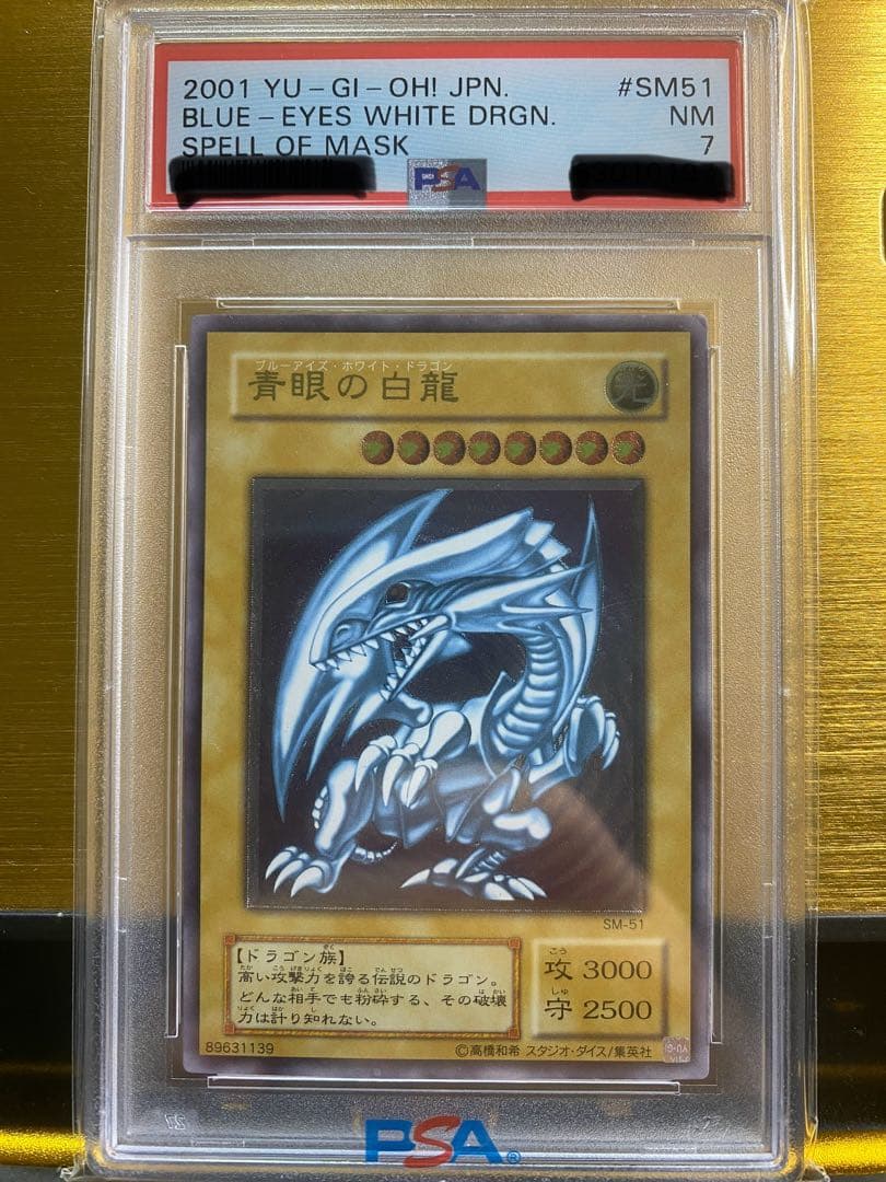 【優良品】青眼の白龍　2期アルティメットレア　PSA7