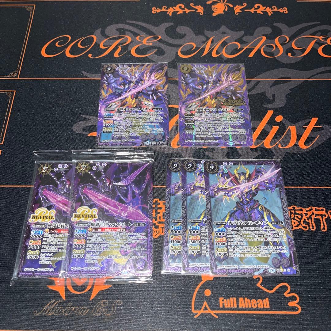 まとめ売り　ヘラ　呪鬼ノヴァ　デスザイア