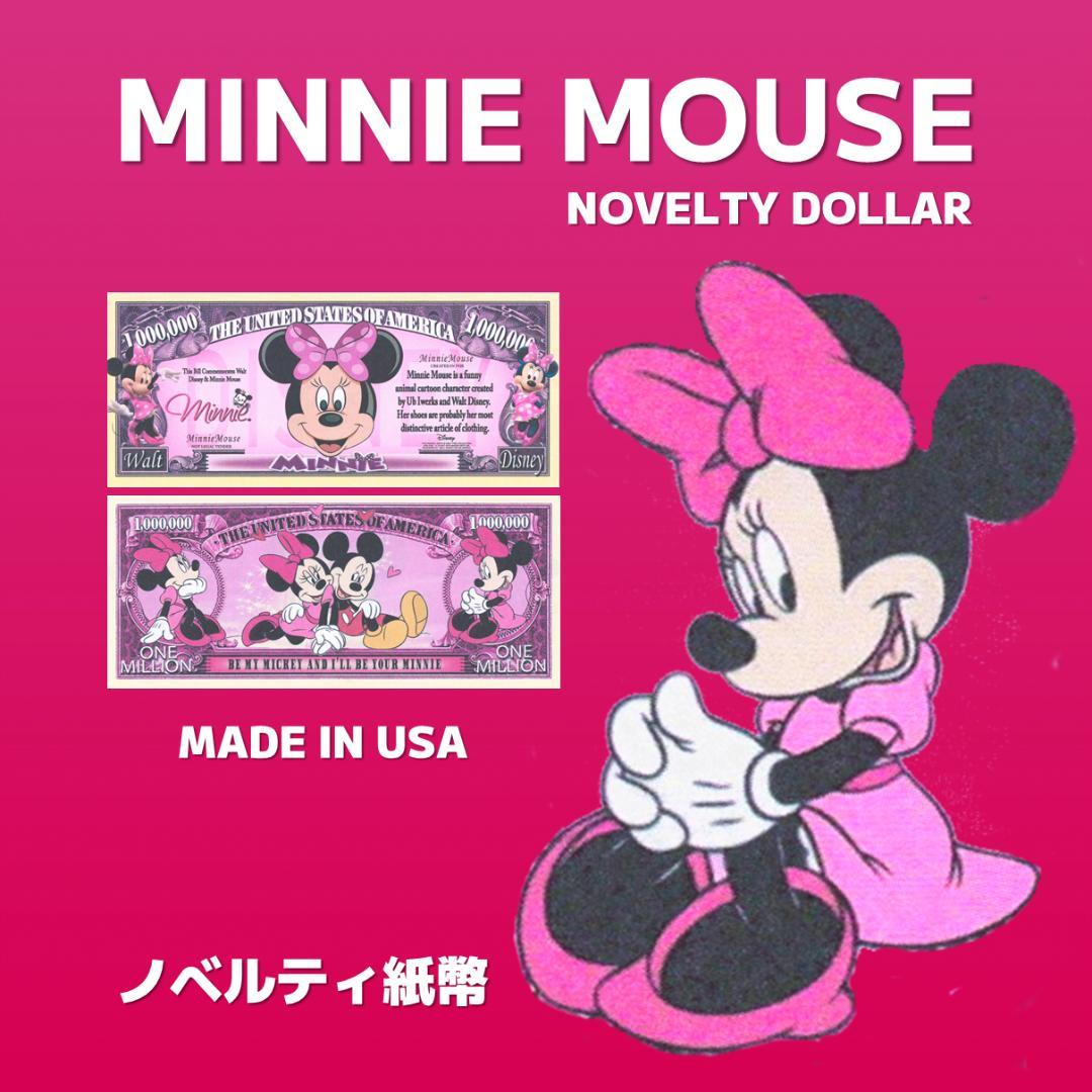 【ディズニー】ミニーマウス　ノベルティ　ドル紙幣