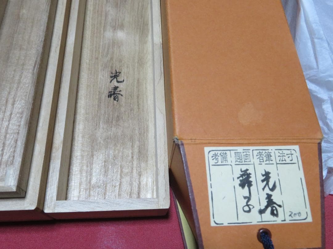 ◆　光春　「舞妓」　絹本　日本画　掛軸　◆