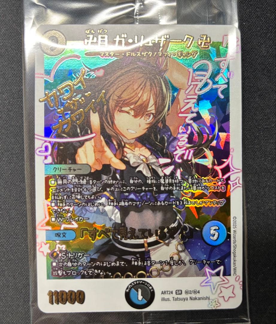 タ*ー様 デュエマ　神アート　魔道具　卍月 ガ・リュザーク 卍 すべて見えている