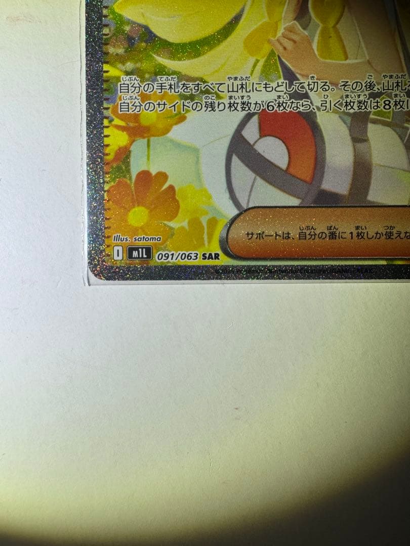 【美品】【センタリング】リーリエの決心　sar メガブレイブ　ポケカ　ポケモン