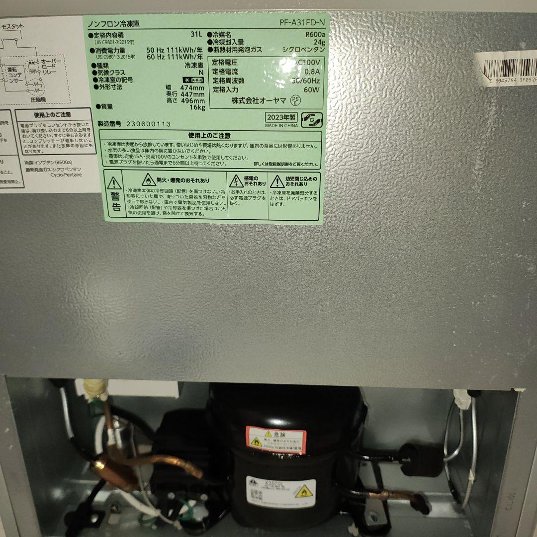 2023年製小型冷凍庫 31Lアイリスオーヤマ PF-A31FD-N ゴールド
