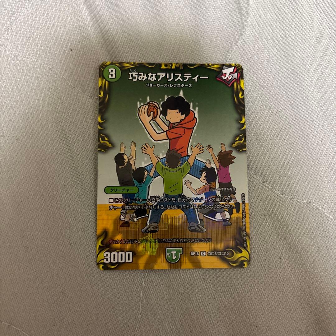 巧みなアリスティー トレーディングカード